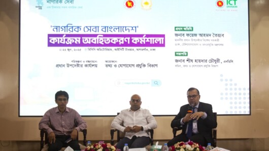 নাগরিক সেবা কার্যক্রম অবহিতকরণ কর্মশালা অনুষ্ঠিত