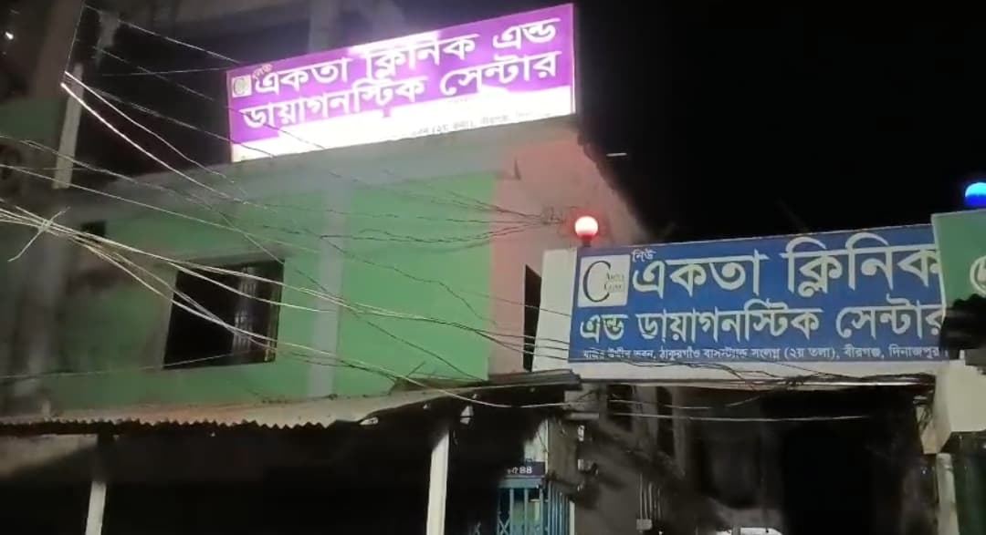 একতা ক্লিনিক ও ডাক্তার ইয়াসমিনের বিরুদ্ধে ফুঁসে উঠছে বীরগঞ্জবাসী