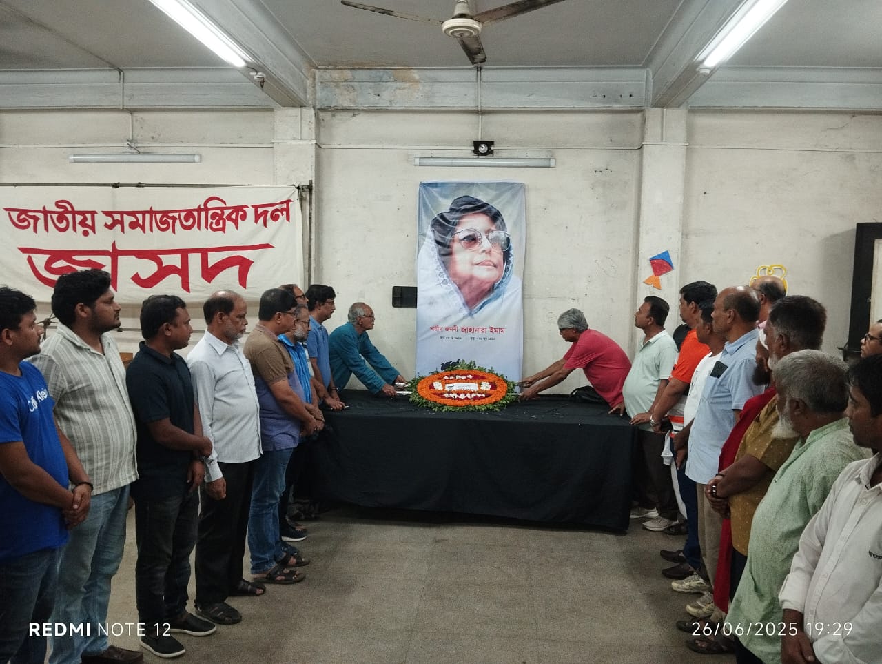 শহীদ জননী জাহানারা ইমামকে জাসদের স্মরণ ও শ্রদ্ধা নিবেদন