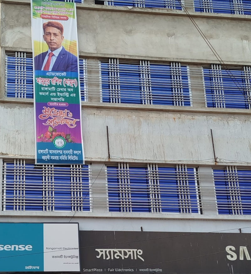 রাঙামাটির জিপি ও বিএনপি নেতা এড. মামুনুর রশিদের বিরুদ্ধে পেশাগত আচরণবিধি লঙ্ঘনের অভিযোগ