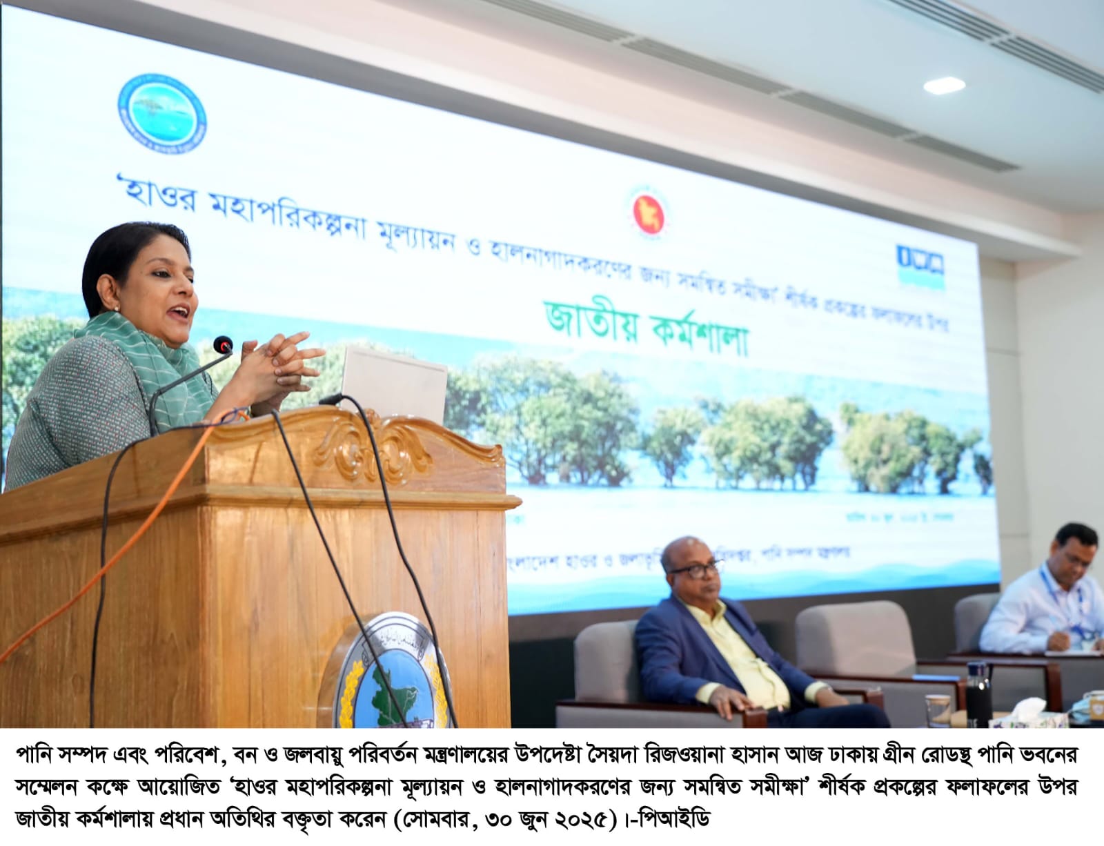 হাওর মাস্টারপ্ল্যান বা মহাপরিকল্পনা হালনাগাদকরণের প্রক্রিয়ায় সংশ্লিষ্ট সকলের মতামত অন্তর্ভুক্ত করে চূড়ান্ত করা হবে-পানি সম্পদ মন্ত্রণালয়ের উপদেষ্টা সৈয়দা রিজওয়ানা হাসান