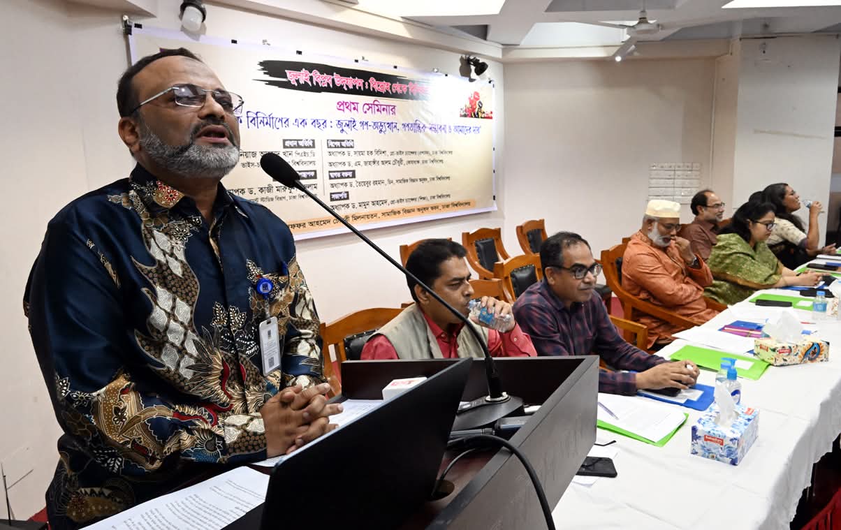 ‘বিদ্রোহ থেকে বিনির্মাণের এক বছর : জুলাই গণ অভ্যুত্থান,গণতান্ত্রিক সম্ভাবনা ও আমাদের দায়’ শীর্ষক সেমিনার