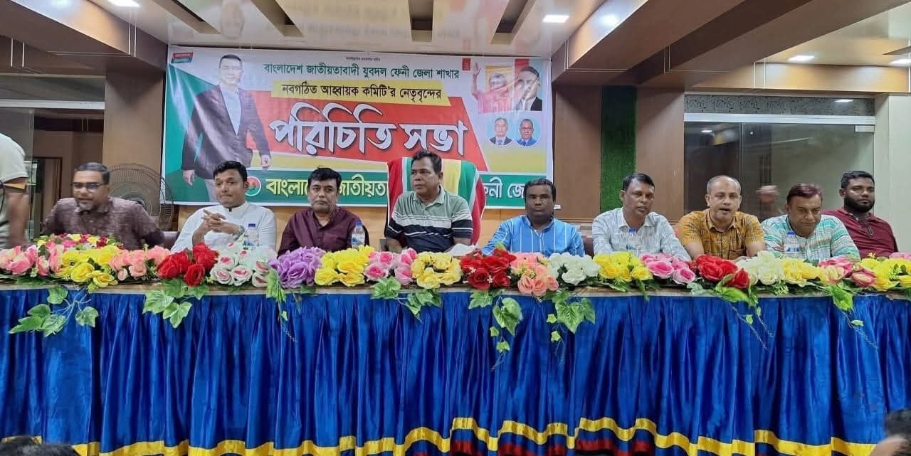ফেনী জেলা যুবদলের আহবায়ক কমিটির পরিচিতি সভা অনুষ্ঠিত