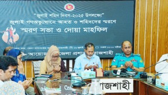 “জুলাই শহিদ দিবস-২০২৫” উপলক্ষ্যে স্মরণসভা ও দোয়া মাহফিলে আরএমপির পুলিশ কমিশনার মহোদয়