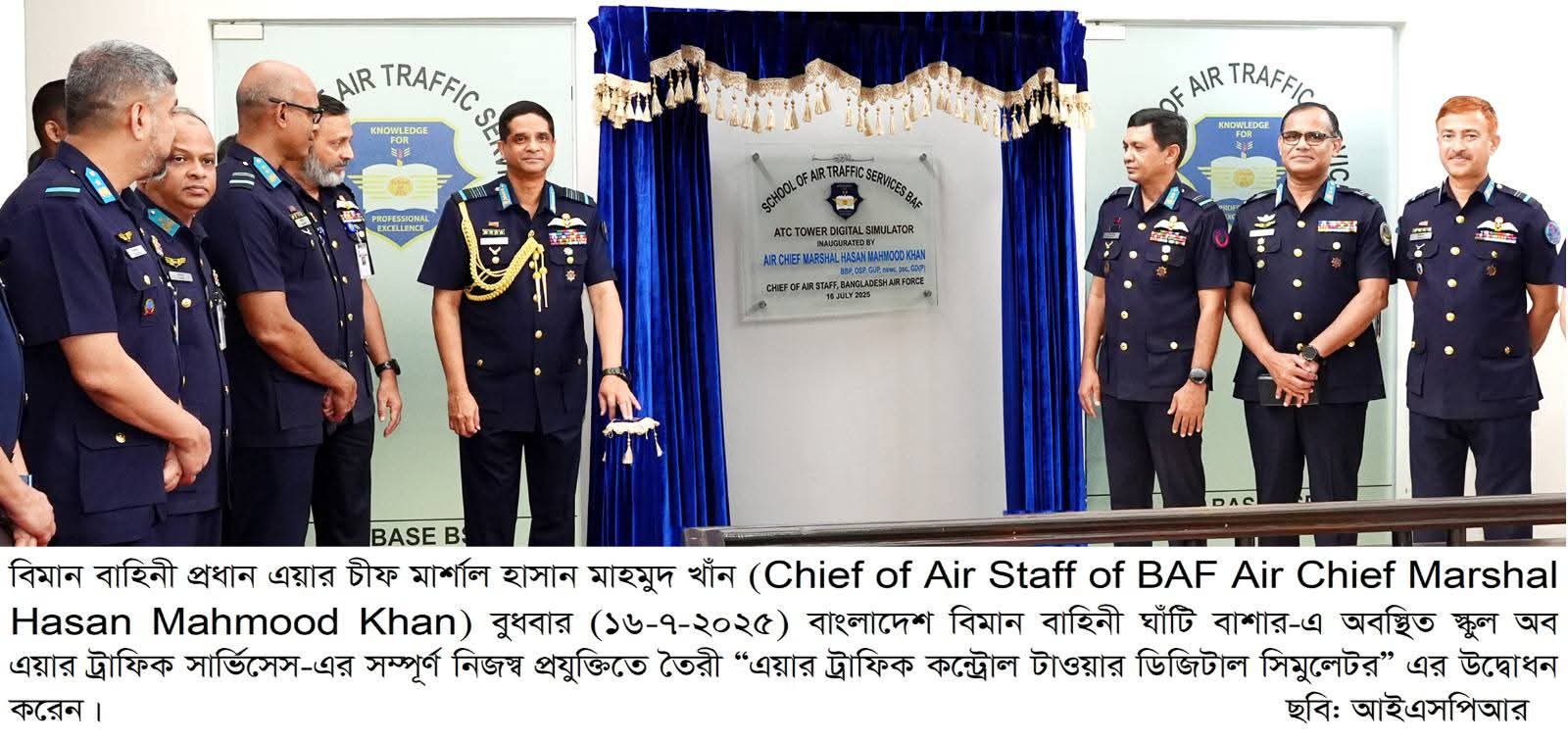 স্কুল অব এয়ার ট্রাফিক সার্ভিসেস কর্তৃক নির্মিত এটিসি টাওয়ার ডিজিটাল সিমুলেটরের উদ্বোধনী অনুষ্ঠান