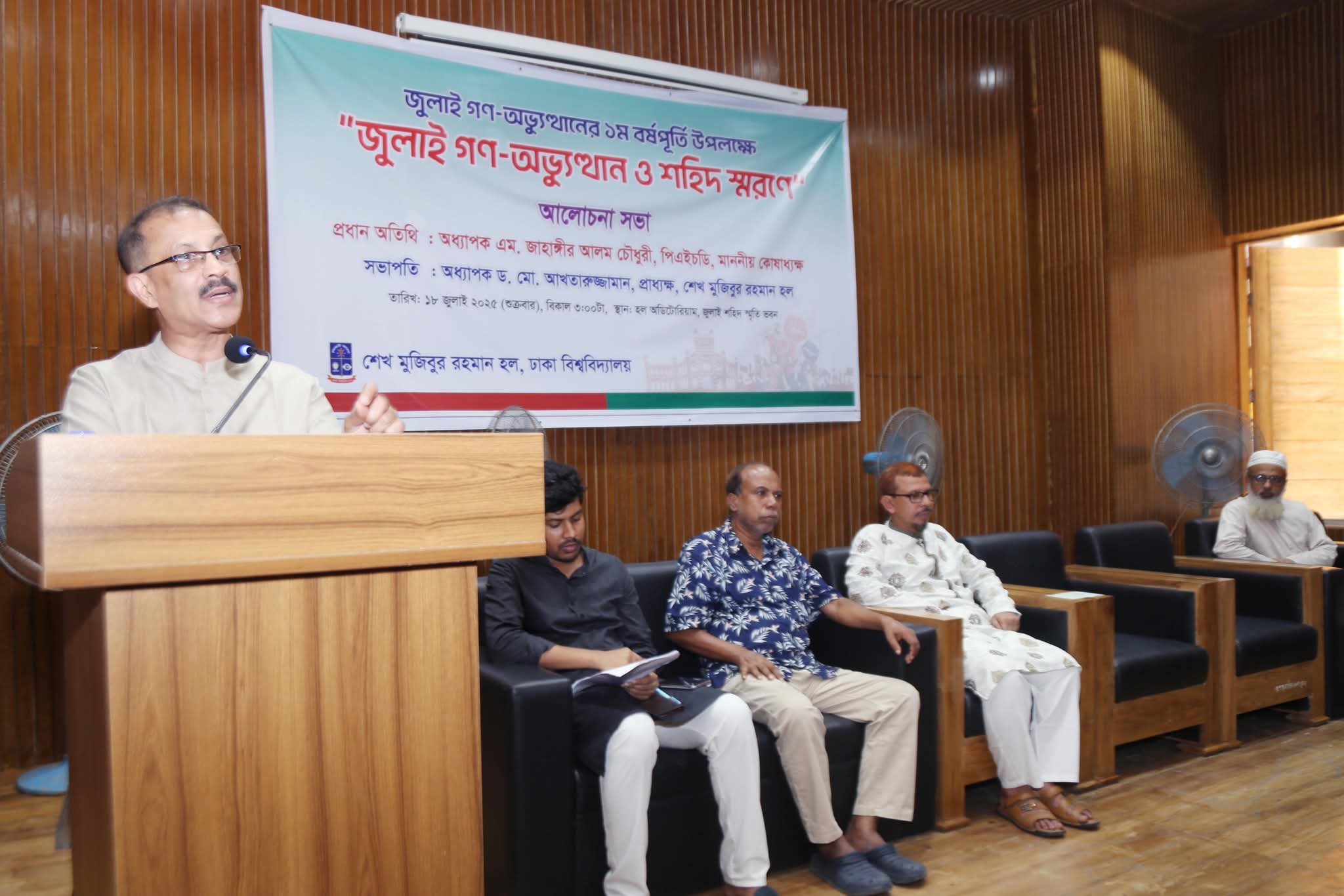জুলাই গণ-অভ্যুত্থানের ১ম বর্ষপূর্তি উপলক্ষে”জুলাই গণ-অভ্যুত্থান ও শহিদ স্মরণে আলোচনা সভা