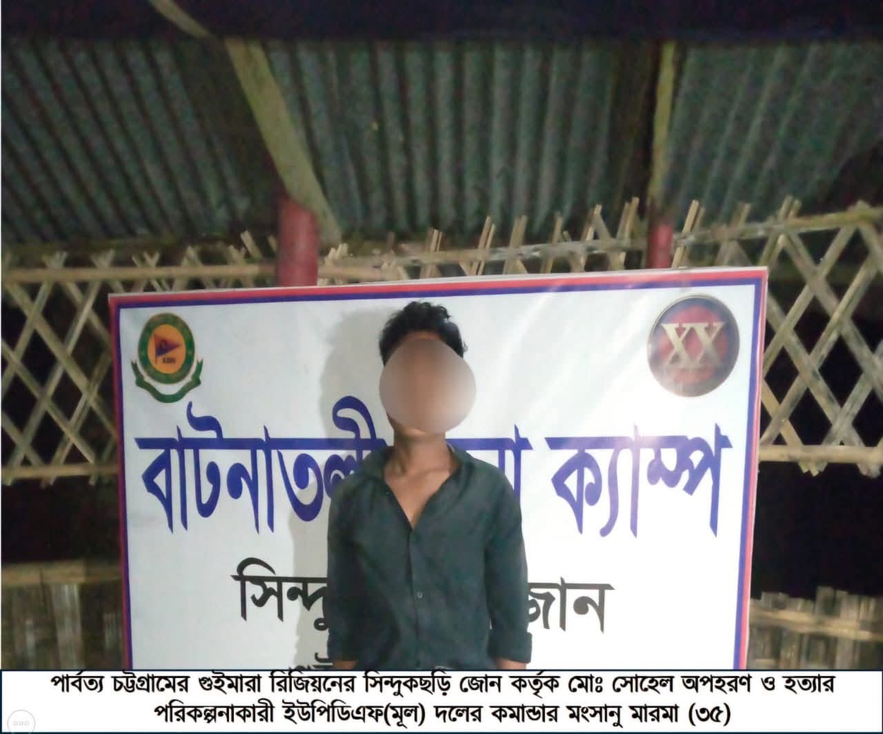 খাগড়াছড়ির সিন্দুকছড়ি জোনে পৃথক অভিযানে হত্যা মামলার আসামি গ্রেফতার এবং অবৈধ অস্ত্র উদ্ধার