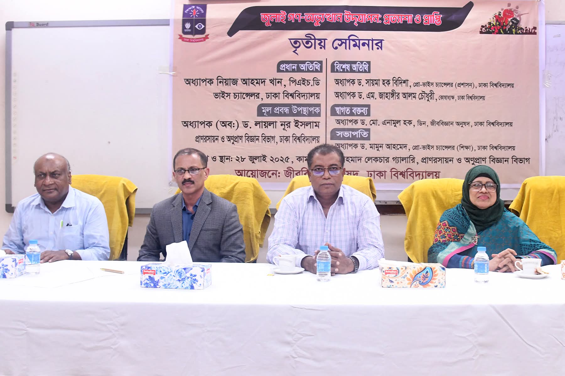 “জুলাই গণ-অভ্যুত্থান উদযাপন:প্রত্যাশা ও প্রাপ্তি” শীর্ষক সেমিনার