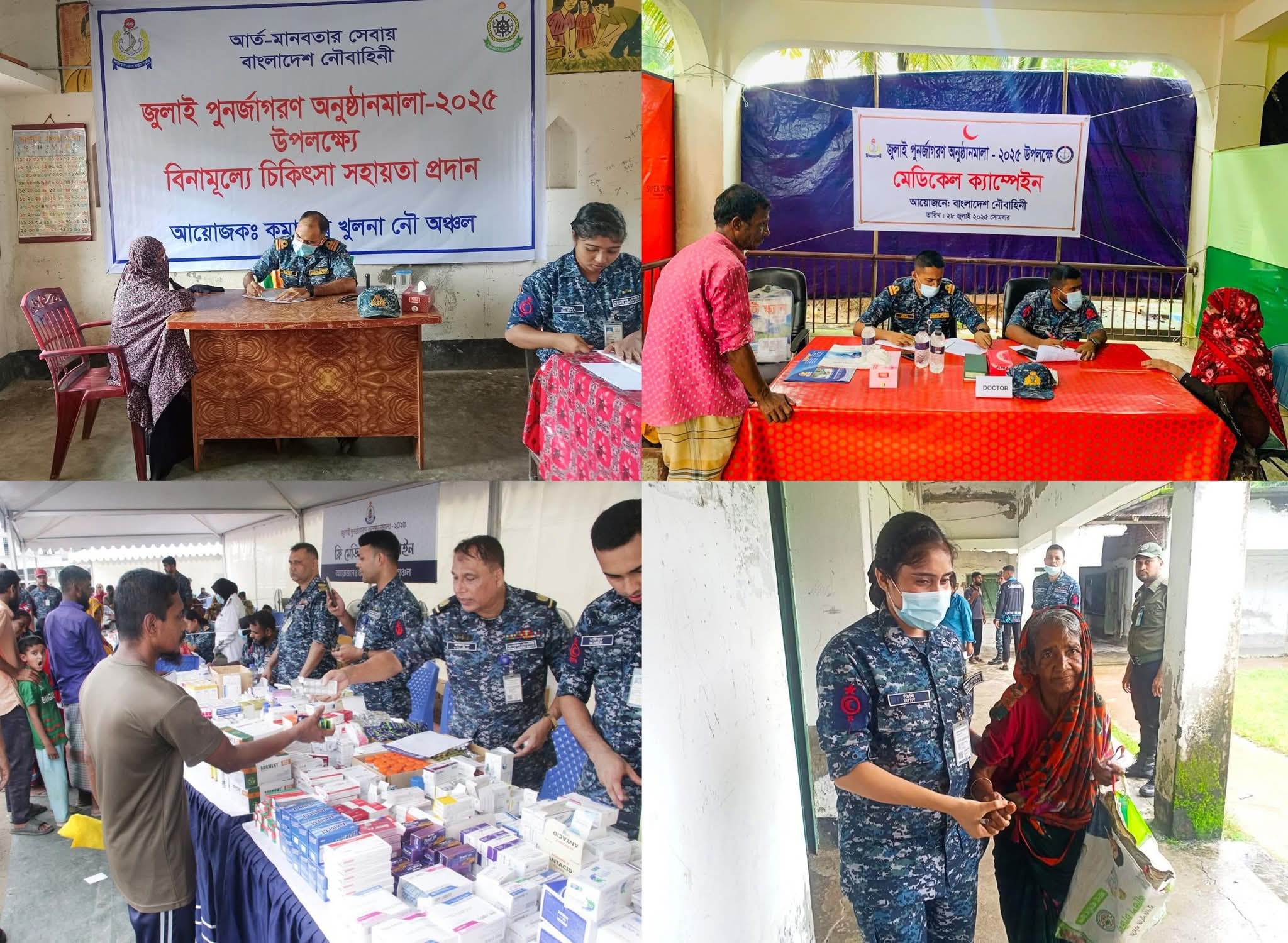 বাংলাদেশ নৌবাহিনীর উদ্যোগে ’জুলাই পুনর্জাগরণ উৎসব-২০২৫’ উপলক্ষ্যে বিনামূল্যে মেডিকেল ক্যাম্প আয়োজন