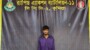 “কুমিল্লার মুরাদনগরে, নারীকে নির্যাতনের ভিডিও ছড়িয়ে দেয়ার নেপথ্য অপরাধী মব সৃষ্টির উস্কানিদাতা ও পরিকল্পনাকারী র‌্যাব কর্তৃক গ্রেফতার