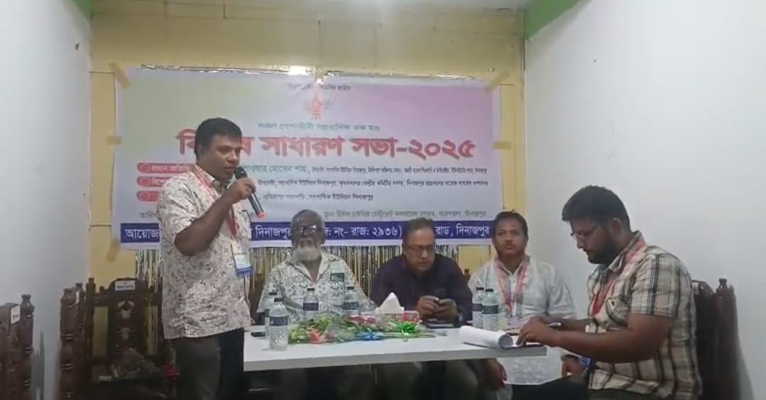 সাংবাদিক ইউনিয়ন এর বিশেষ সাধারন সভা