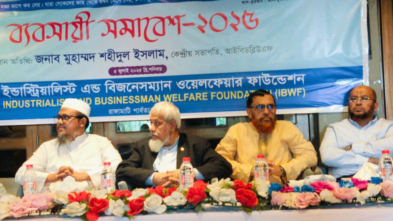 রাঙামাটিকে উন্নত করার প্রত্যয়ে ব্যবসায়ী সমাবেশ