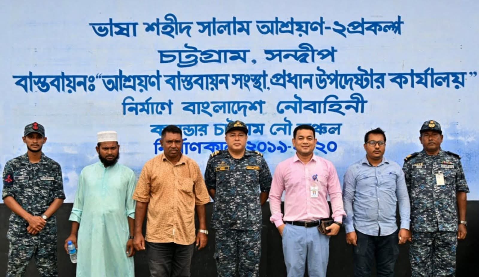 বাংলাদেশ নৌবাহিনীর তত্ত্বাবধানে বাস্তবায়িত আশ্রয়ণ প্রকল্প-২; চট্টগ্রামের সন্দ্বীপ উপজেলায় ৬৮টি ব্যারাক হাউজের ৩৪০টি ঘর হস্তান্তর