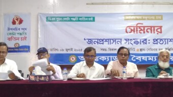 পঁচিশ ক্যাডারের সুপারিশ পাশ কাটিয়ে জনপ্রশাসন সংস্কার ফলপ্রসূ হবে না- সেমিনারে বক্তারা