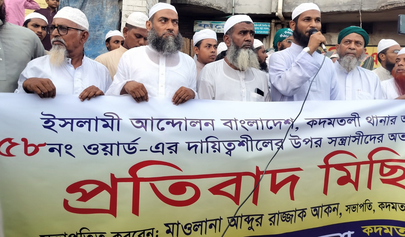 বিভিন্ন স্থানে ইসলামী আন্দোলনের নেতা কর্মীদেরউপর সন্ত্রাসী হামলার প্রতিবাদে কদমতলীতে বিক্ষোভ সমাবেশ অনুষ্ঠিত