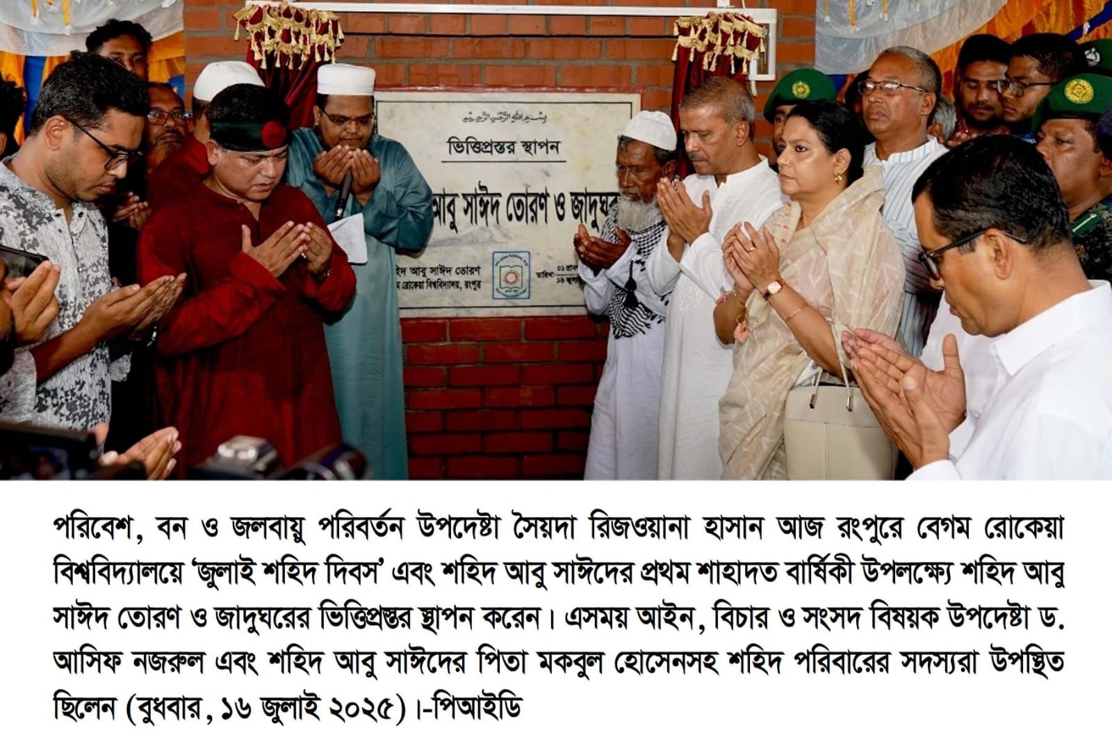 রংপুরে শহিদ আবু সাঈদের ১ম শাহাদৎ বার্ষিকী পালন