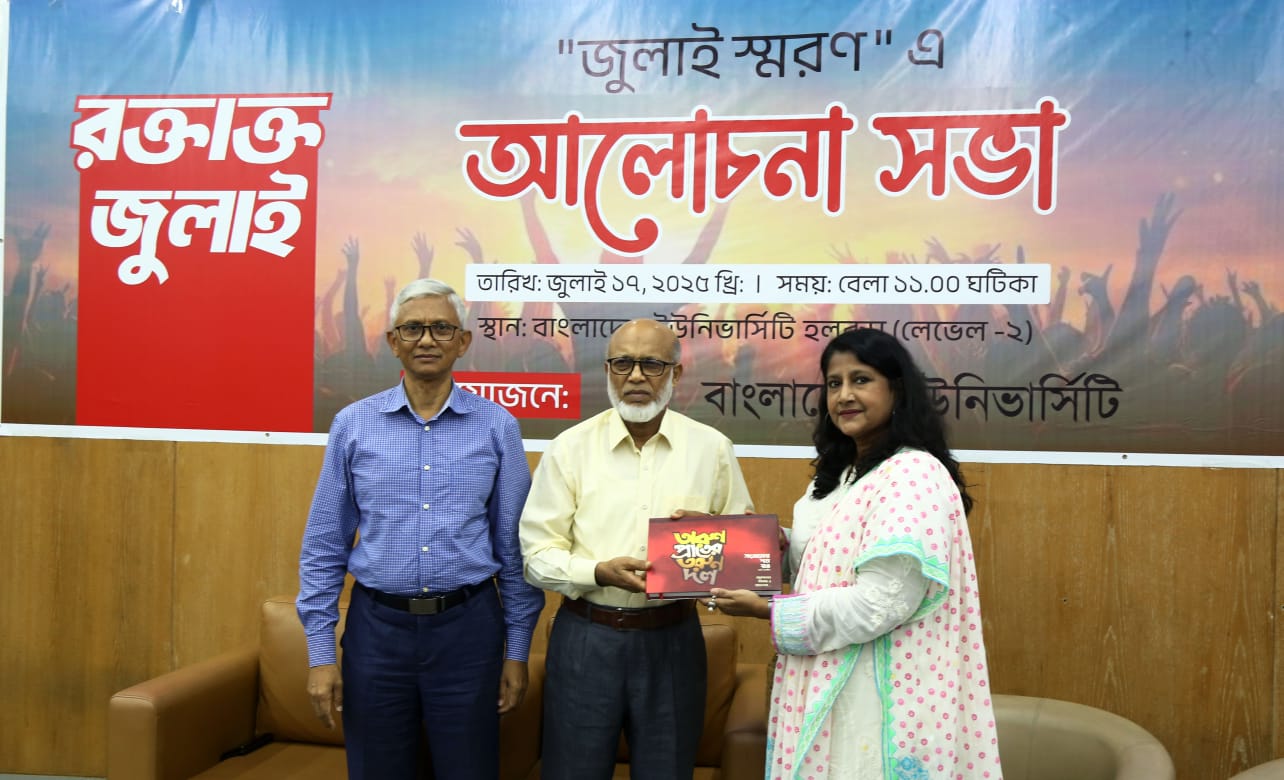 বাংলাদেশ ইউনিভার্সিটিতে জুলাই স্মরণে আলোচনা সভা ও আলোকচিত্র প্রদর্শনী