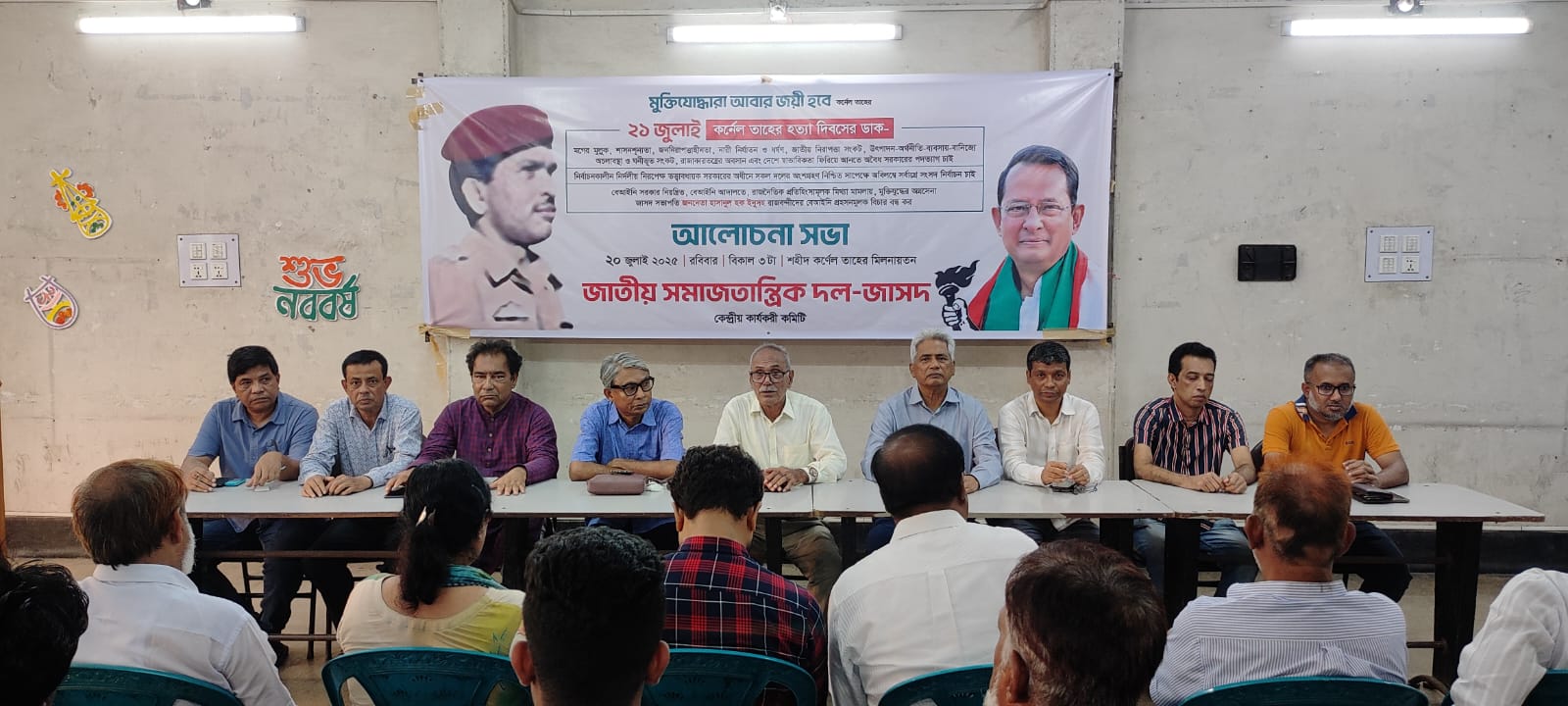 কর্নেল তাহের হত্যা দিবস উপলক্ষ্যে জাসদের আলোচনা সভা অনুষ্ঠিত