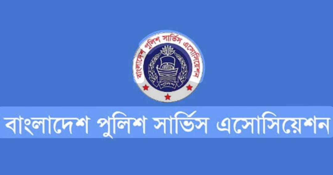 মাইলস্টোন স্কুল এন্ড কলেজে প্রশিক্ষণ বিমান দূর্ঘটনায় পুলিশ সার্ভিস অ্যাসোসিয়েশন এর শোকবার্তা
