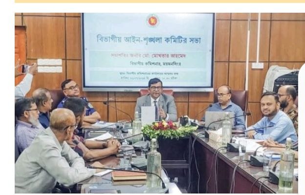 ময়মনসিংহ বিভাগকে আমরা একটা আদর্শ নগরে পরিণত করতে চাই বিভাগীয় কমিশনার