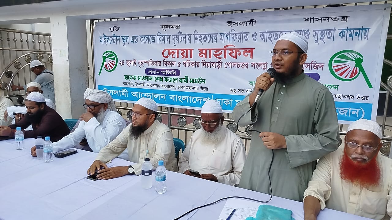 ভবিষ্যৎ দুর্ঘটনা এড়াতে সংশ্লিষ্ট সকলকে প্রয়োজনীয় পদক্ষেপ নিতে হবে-ইসলামী আন্দোলন ঢাকা মহানগর উত্তর