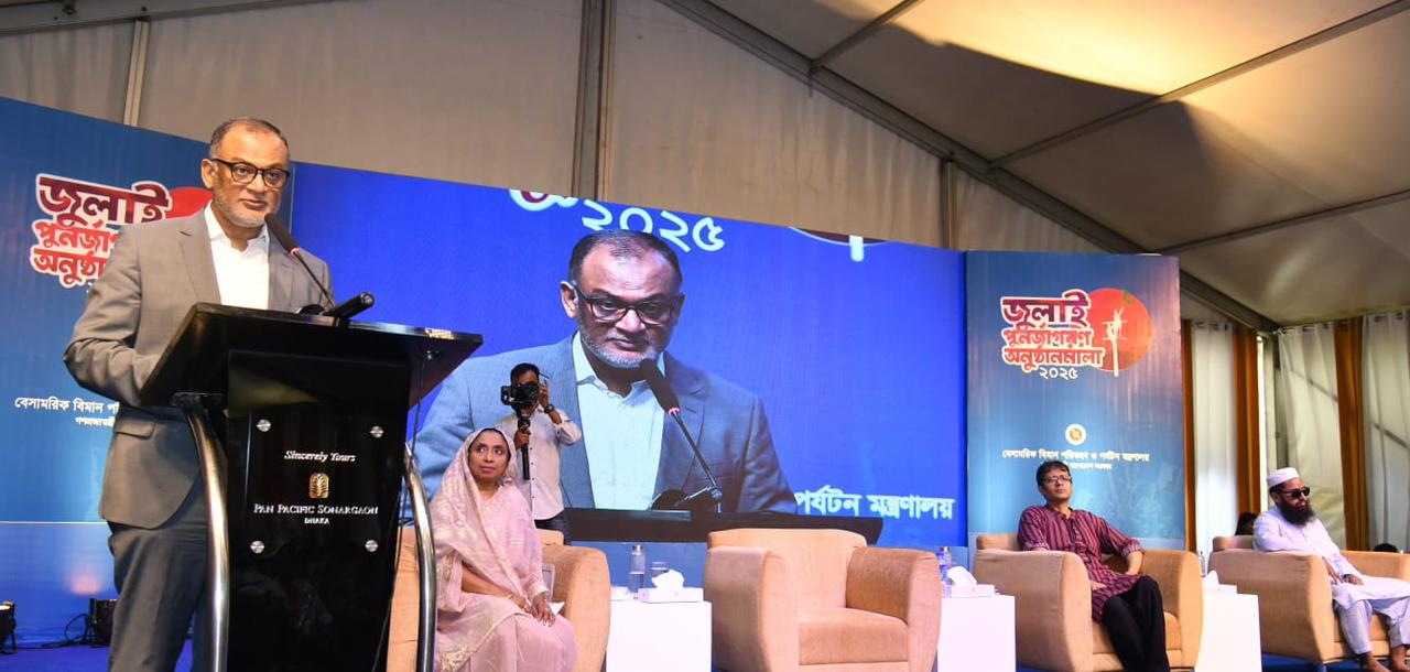 বেসামরিক বিমান পরিবহন ও পর্যটন মন্ত্রণালয়ের “জুলাই পুনর্জাগরণ-২০২৫” অনুষ্ঠানমালায় উপদেষ্টা শেখ বশিরউদ্দীন