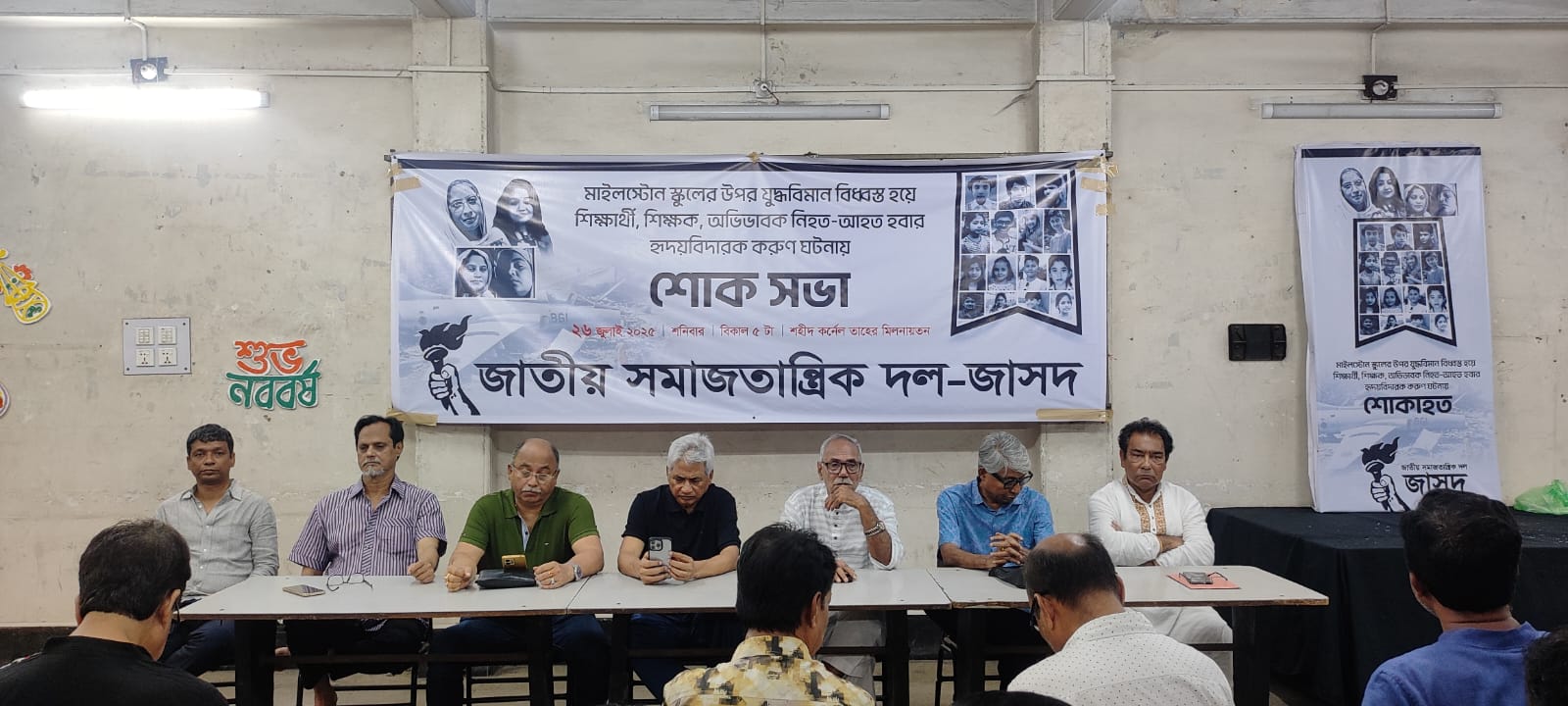 মাইলস্টোন স্কুলের উপর যুদ্ধবিমান বিধ্বংসে শিক্ষার্থী, শিক্ষক, অভিভাবক নিহত—আহতের ঘটনায় জাসদের শোকসভা ও মোমবাতি প্রজ্বলন