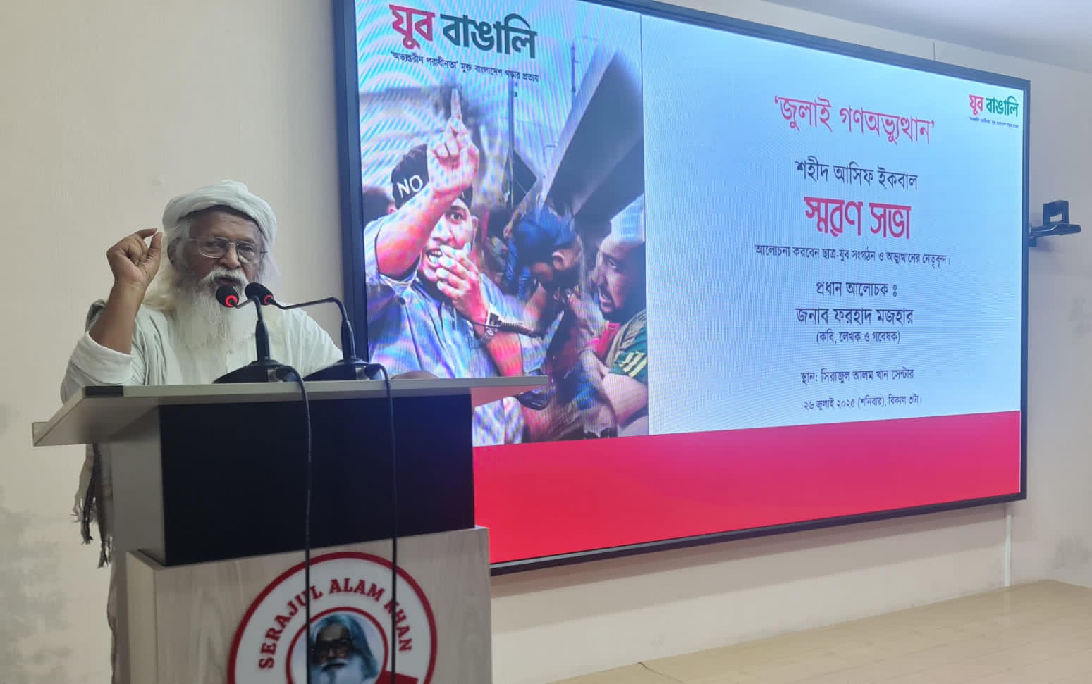 জুলাই গণঅভ্যুত্থানে শহীদ আসিফ ইকবালকে স্মরণ