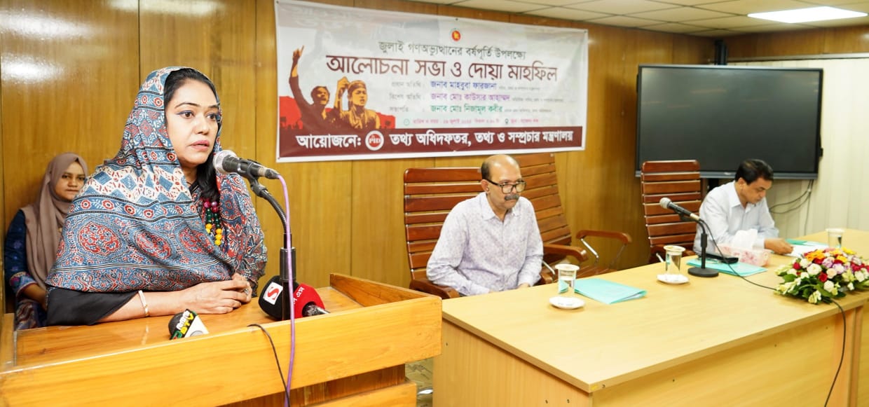 জুলাই গণঅভ্যুত্থানে শহিদদের পরিবার যেন সুবিচার পায়, সেজন্য আমাদের সোচ্চার হতে হবে : তথ্য ও সম্প্রচার সচিব