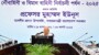 নৌবাহিনী ও বিমান বাহিনী নির্বাচনী পর্ষদ-২০২৫ এর উদ্বোধন করলেন মাননীয় প্রধান উপদেষ্টা ড. মুহাম্মদ ইউনূস