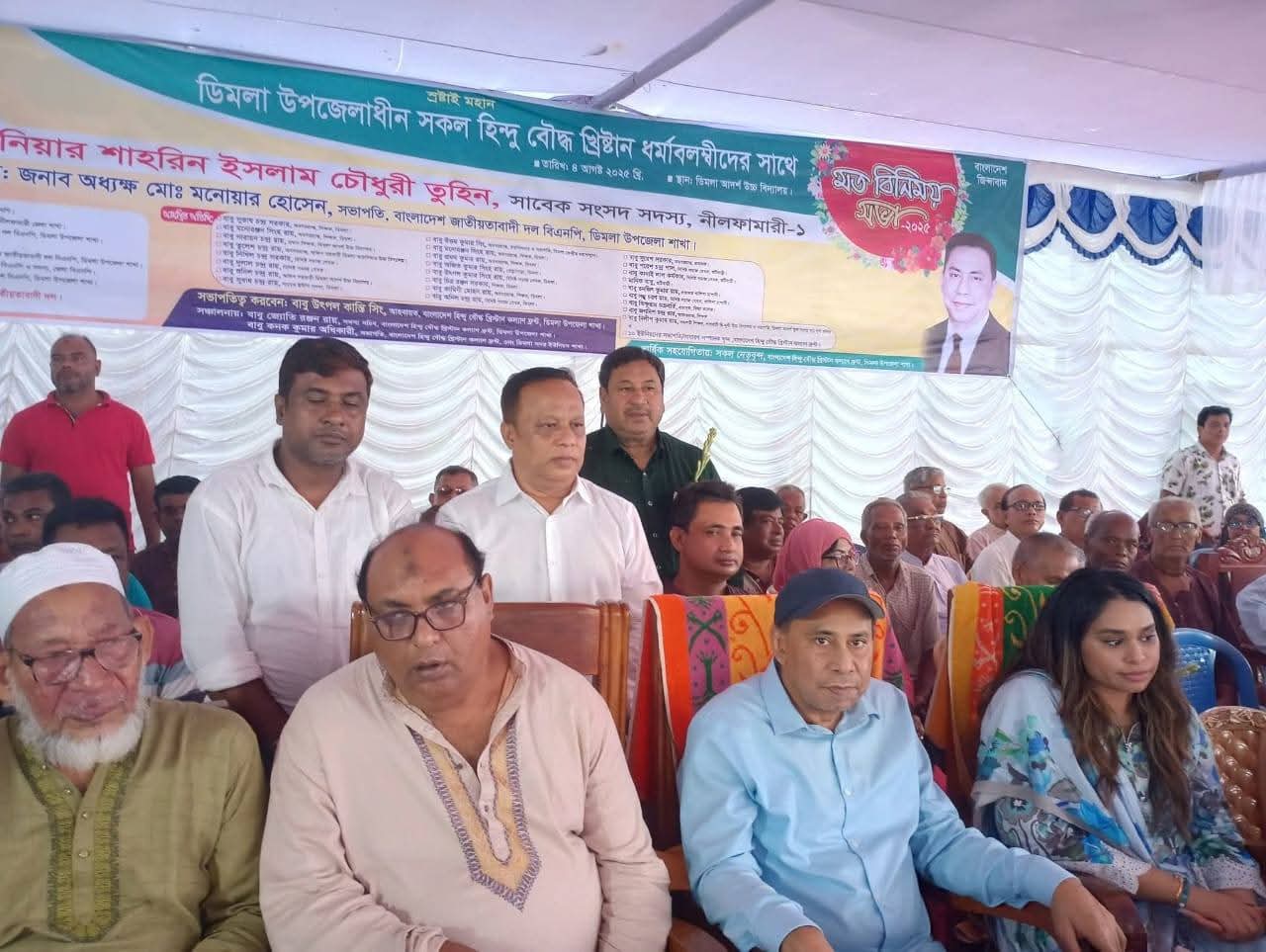 হিন্দু, বৌদ্ধ, খ্রিস্টান কল্যান ঐক্য ফ্রন্টের আলোচনা সভা অনুষ্ঠিত