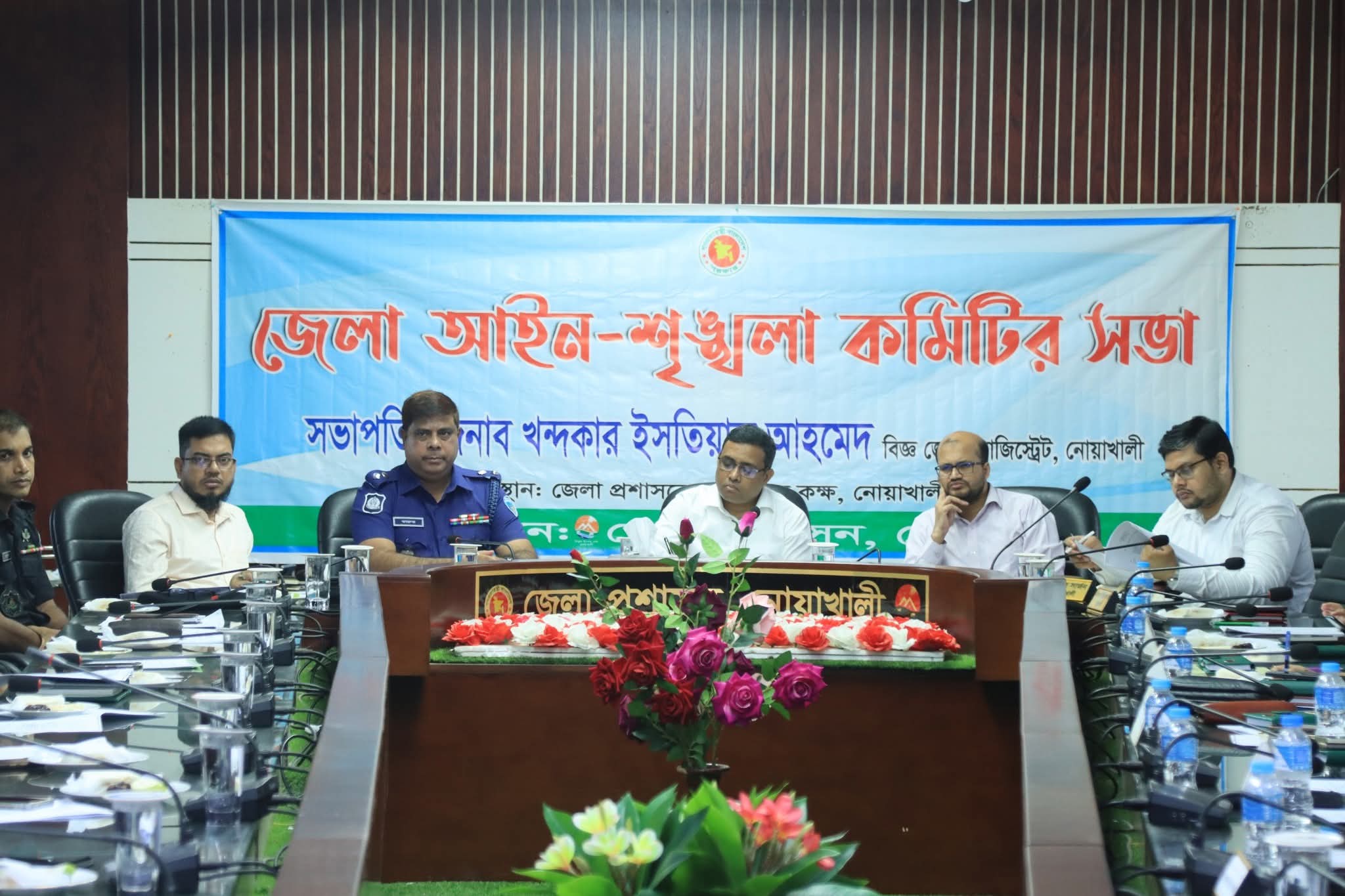 নোয়াখালী জেলা আইন-শৃঙ্খলা কমিটির সভা অনুষ্ঠিত