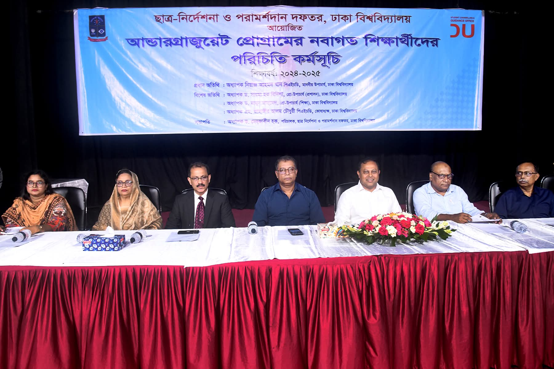 ১ম বর্ষ আন্ডার গ্র্যাজুয়েট প্রোগ্রামেরশিক্ষার্থীদের পরিচিতি সভা