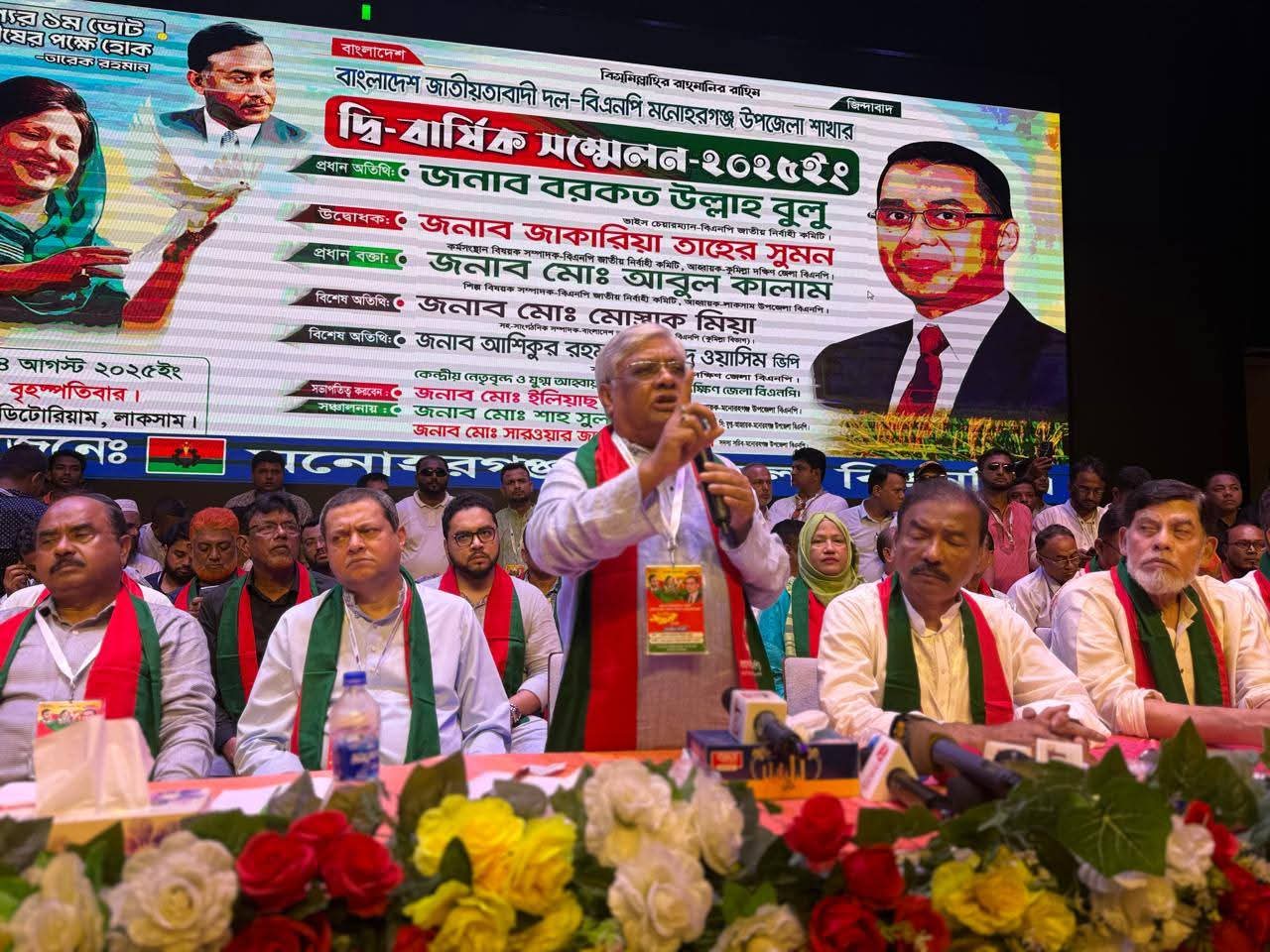 বিএনপির লাকসাম উপজেলা ও মনোহরগঞ্জ উপজেলার দ্বি-বার্ষিক সম্মেলন অনুষ্ঠিত