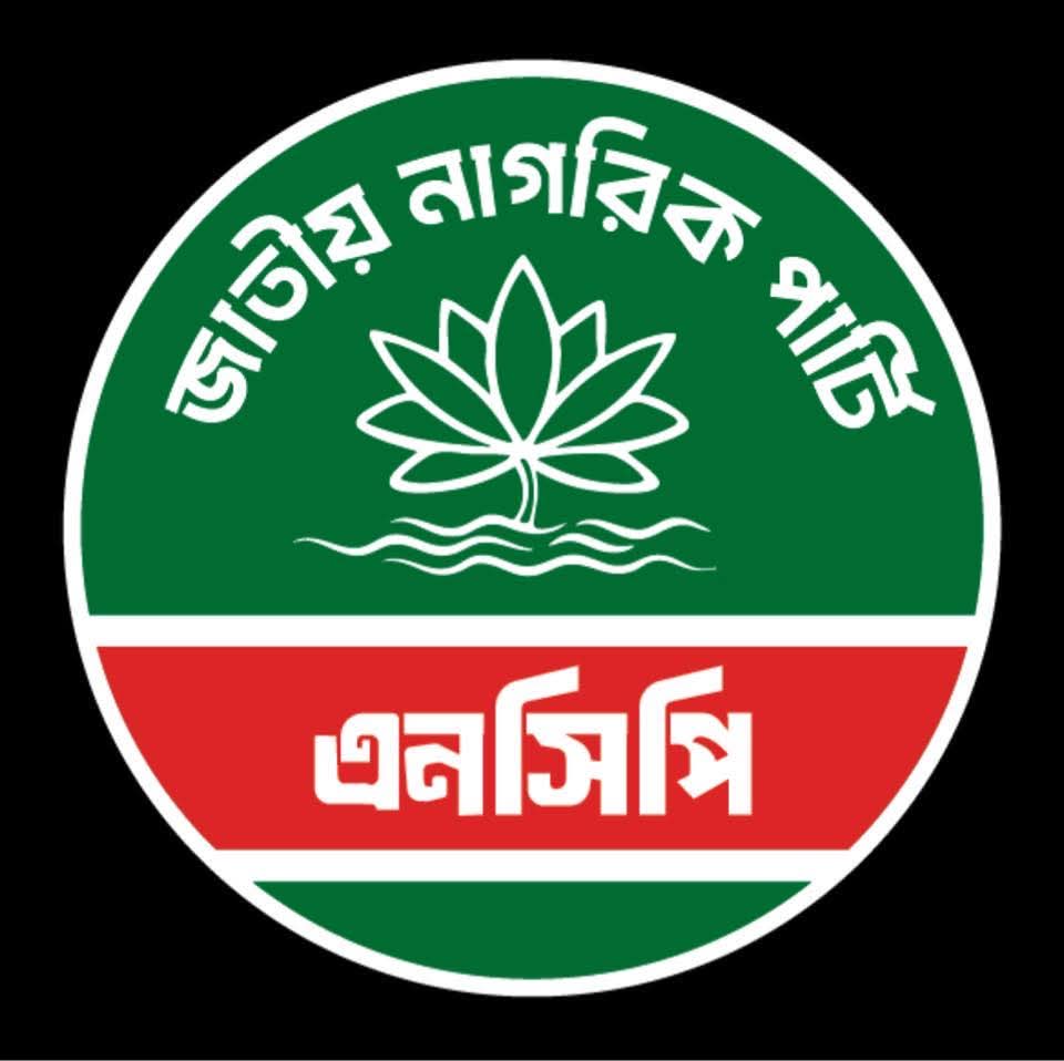 “অন্তরালে জোট নিয়ে দৌড়ঝাঁপ” শিরোনামে প্রকাশিত সংবাদে অসত্য তথ্য উপস্থাপনের তীব্র নিন্দা ও প্রতিবাদ