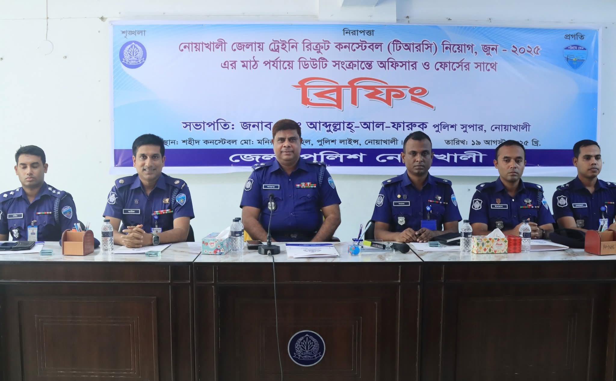 বাংলাদেশ পুলিশ ট্রেইনি রিক্রুট কনস্টেবল (টিআরসি) পদে নিয়োগ জুন-২০২৫ খ্রি. এর ব্রিফিং প্যারেড অনুষ্ঠিত