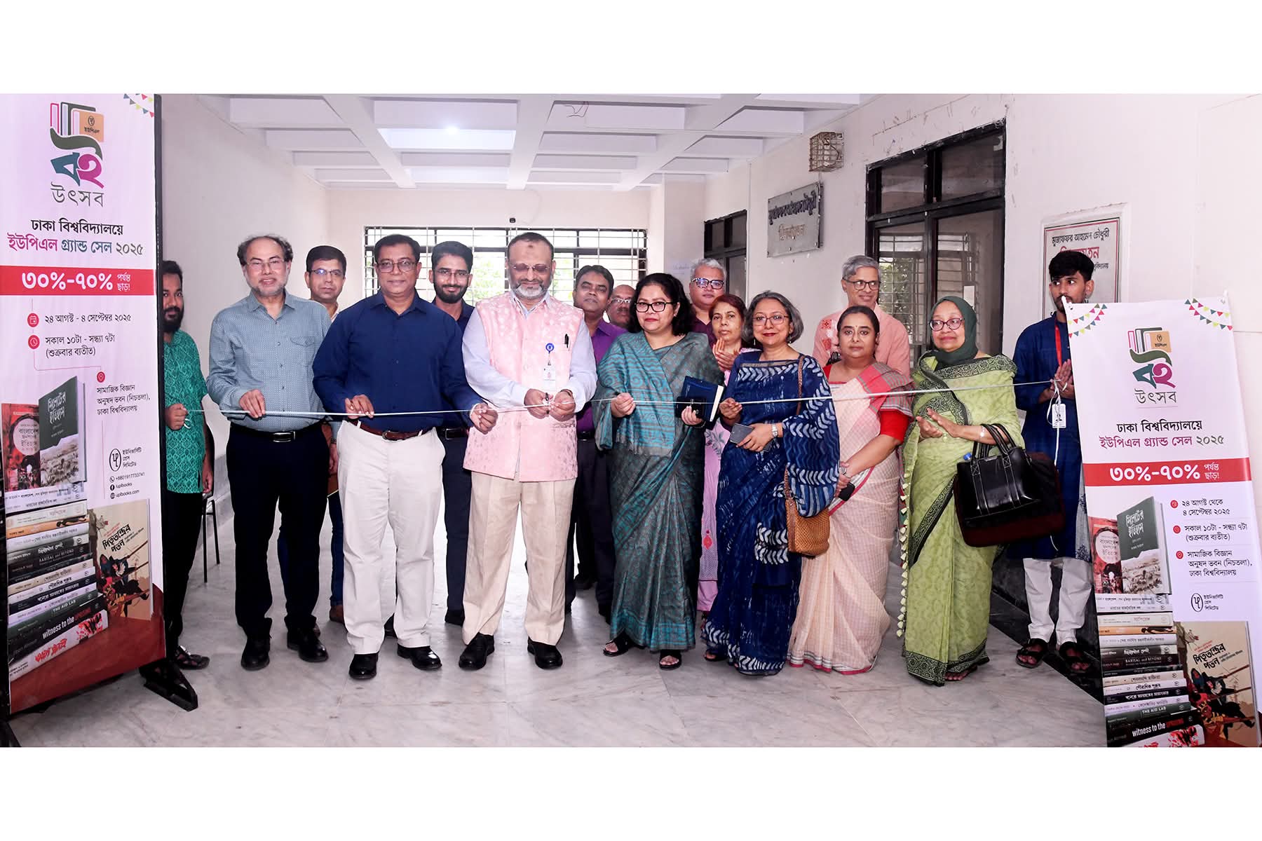 ঢাকা বিশ্ববিদ্যালয়ের উপাচার্য অধ্যাপক ড. নিয়াজ আহমদ খান প্রধান অতিথি হিসেবে আজ ২৪ আগস্ট ২০২৫ রবিবার সামাজিক বিজ্ঞান অনুষদের নীচ তলায় ইউনিভার্সিটি প্রেস লিমিটেড (ইউপিএল)-এর বই উৎসবের উদ্বোধন করেন। উদ্বোধনী অনুষ্ঠানে প্রো-ভাইস চ্যান্সেলর (প্রশাসন) অধ্যাপক ড. সায়মা হক বিদিশা, প্রো-ভাইস চ্যান্সেলর (শিক্ষা) অধ্যাপক ড. মামুন আহমেদ এবং অনুষদের ডিন অধ্যাপক ড. তৈয়েবুর রহমান উপস্থিত ছিলেন। উৎসব চলবে আগামী ৪ সেপ্টেম্বর পর্যন্ত।