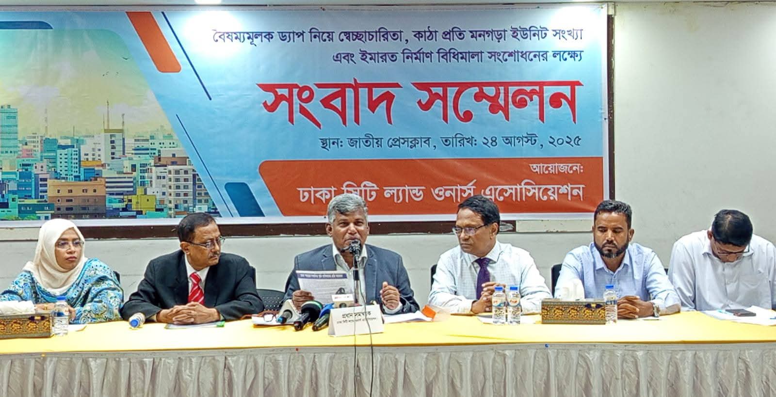 ড্যাপ নিয়ে স্বেচ্ছাচারিতা, কাঠা প্রতি মনগড়া ইউনিট সংখ্যা বাতিল করতে হবে-ভূমি মালিক সমিতি