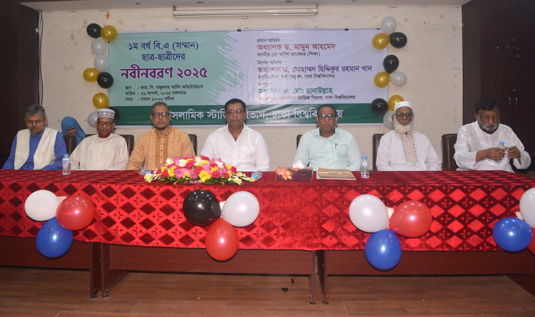 ঢাবি ইসলামিক স্টাডিজ বিভাগের নবীন বরণ