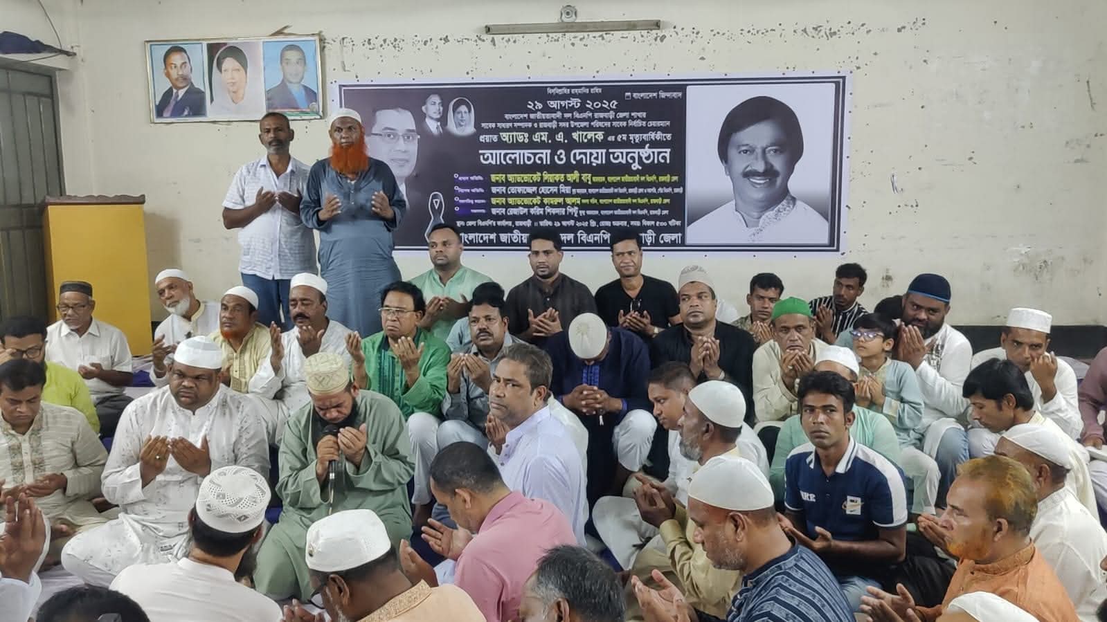 রাজবাড়ীর সাবেক উপজেলা চেয়ারম্যান ও জেলা বিএনপির সাবেক সাধারণ সম্পাদক অ্যাড.এম. এ. খালেকের পঞ্চম মৃত্যু বার্ষিকী পালিত।