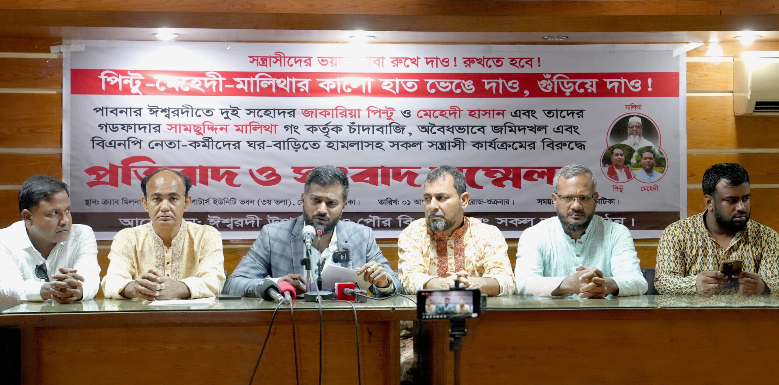 ঈশ্বরদীতে বিএনপির নাম ভাঙ্গিয়ে চাঁদাবাজি-সন্ত্রাসী কার্যক্রমেরপ্রতিবাদে যুবদল নেতা জুবায়ের হোসেন বাপ্পির সংবাদ সম্মেলন