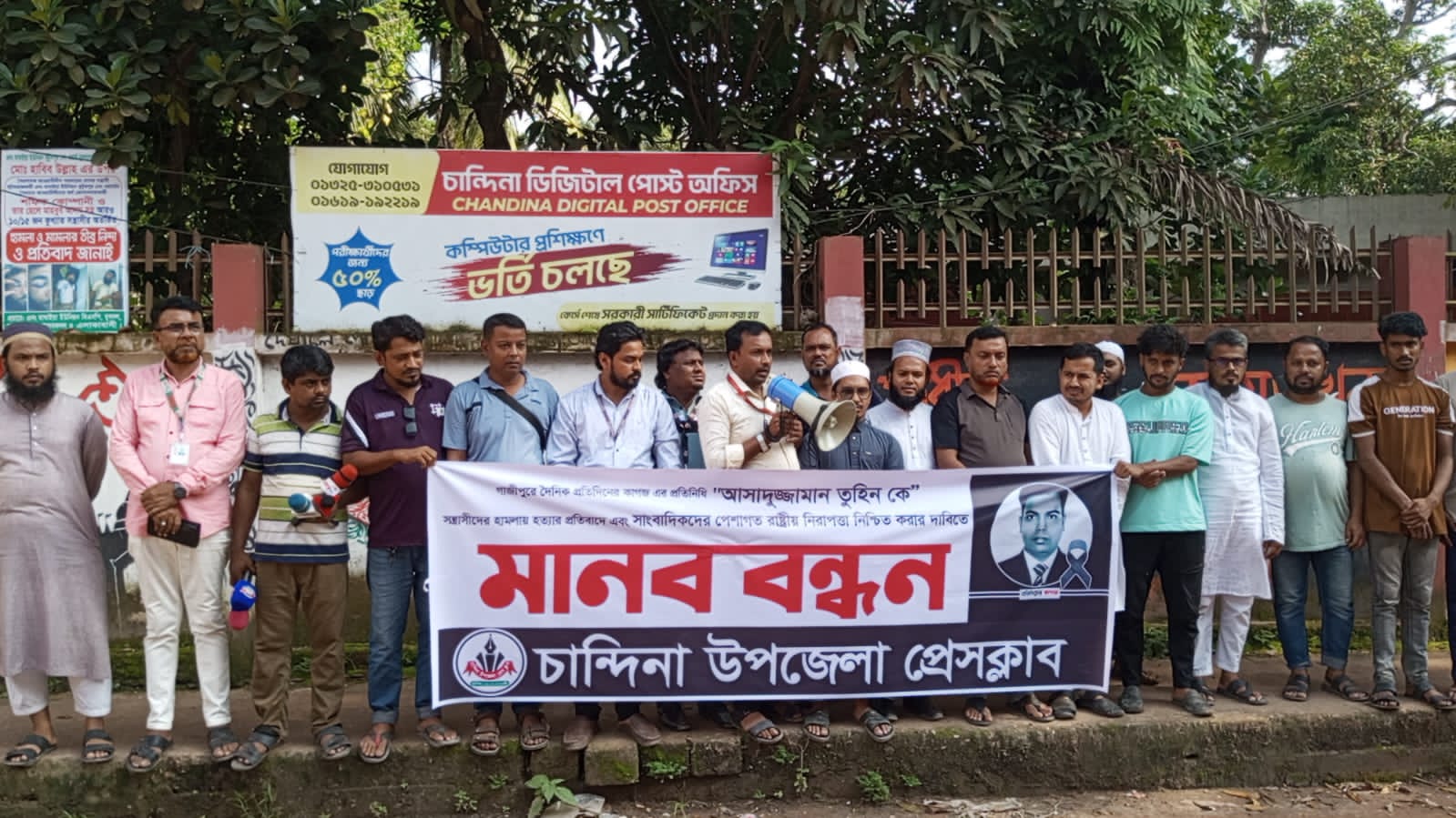 চান্দিনায় সাংবাদিক হত্যা ও হামলার প্রতিবাদে মানববন্ধন