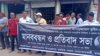 সাংবাদিক তুহিন হত্যাকারীদের গ্রেপ্তার ও শাস্তির দাবীতে বালিয়াকান্দিতে মানববন্ধন