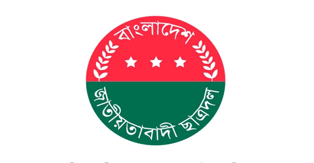 জাতীয়তাবাদী ছাত্রদলের নেতাকর্মীদের প্রতি জরুরি নির্দেশনা