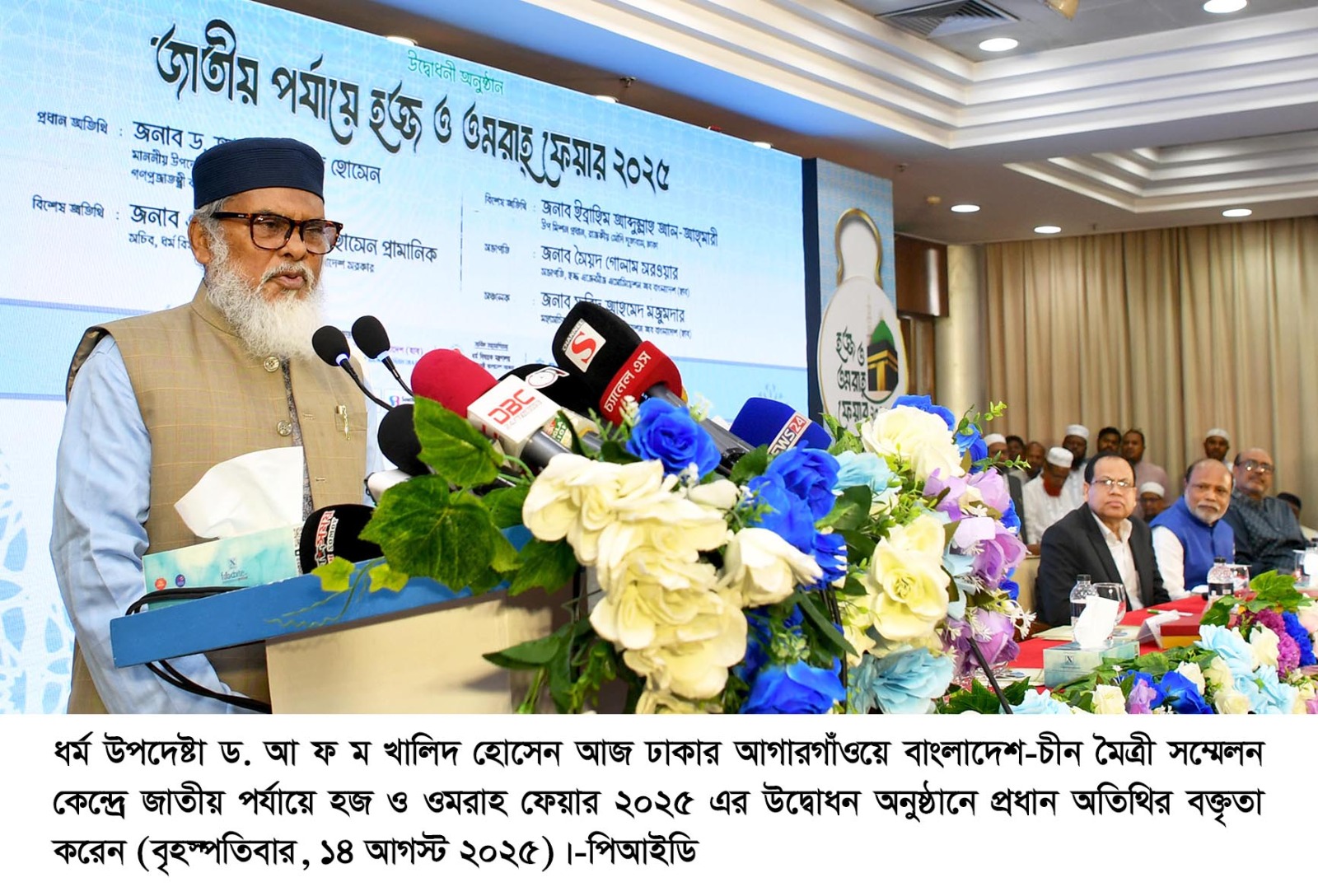 শারীরিক সক্ষমতা না থাকলে কাউকে হজে নেওয়া যাবে না-ধর্ম উপদেষ্টা