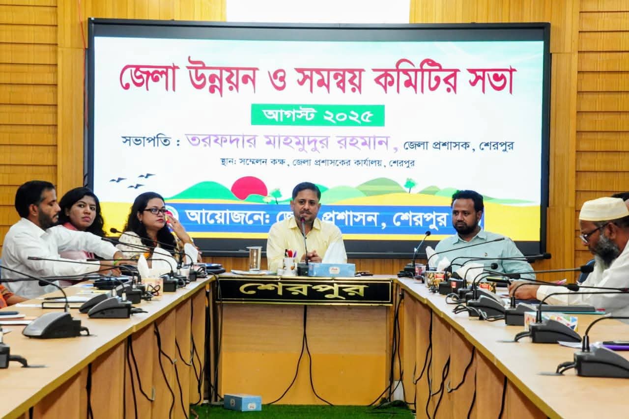 শেরপুরে জেলা উন্নয়ন সমন্বয় কমিটির সভা অনুষ্ঠিত