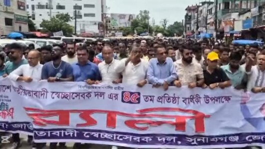 সুনামগঞ্জ জেলা স্বেচ্ছাসেবক দলের ৪৫ তম প্রতিষ্ঠা বার্ষিকী উপলক্ষে শোভাযাত্রা