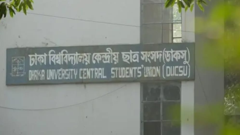 ডাকসু ও হল সংসদ নির্বাচন পর্যবেক্ষণে আগ্রহী গণমাধ্যম প্রতিনিধিদের আবেদনপত্র আহ্বান