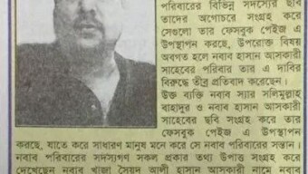 নবাবের নাতি সেজে আবারও প্রতারণায় আলী হাসান আসকারী