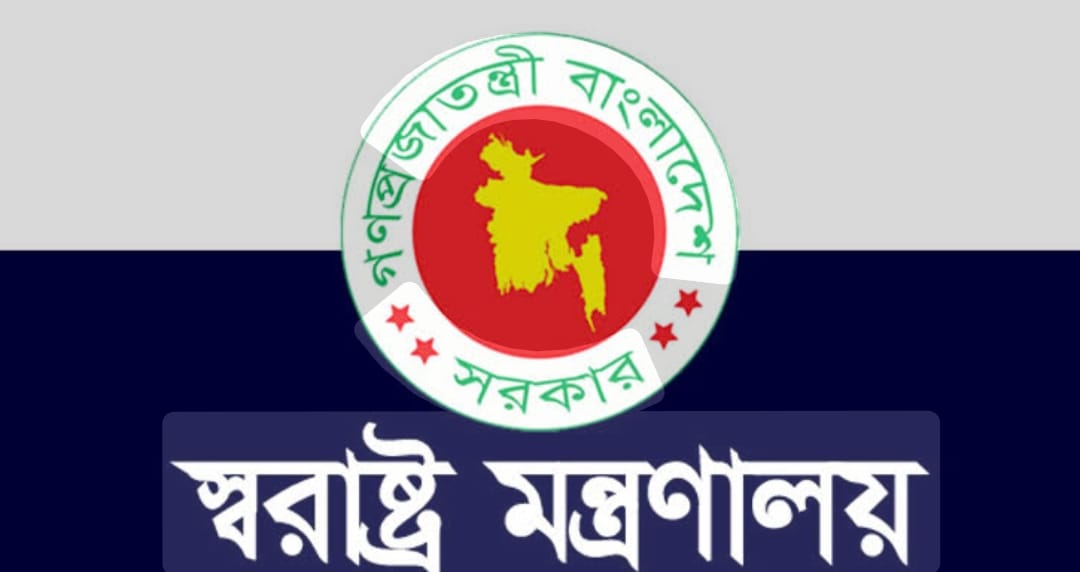 পুলিশ কর্মকর্তা নিহার রঞ্জন হাওলাদার এর বিষয়ে বিভ্রান্তিকর সংবাদ প্রকাশের বিষয়ে স্বরাষ্ট্র মন্ত্রণালয়ের প্রতিবাদলিপি